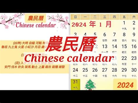 今日農民曆|【農民曆】2024農曆查詢、萬年曆、黃曆 